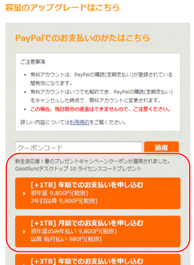 クーポンコードの使い方3 クーポンコードの使い方3