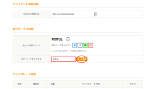 紹介コード 紹介コード