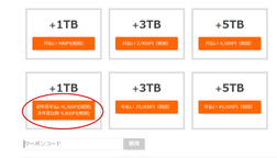クーポンコードの使い方3