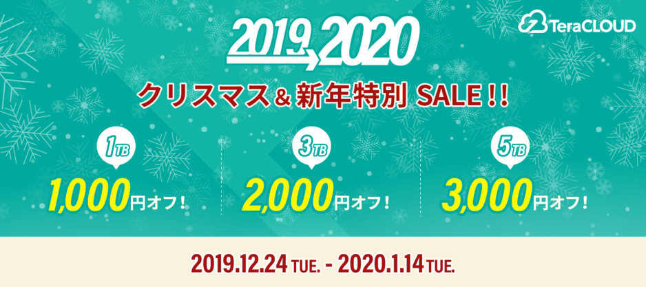 クリスマス新年特別セール クリスマス新年特別セール