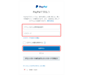 PayPalログイン PayPalログイン