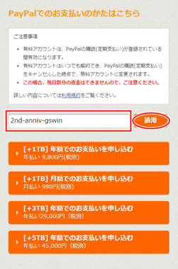 クーポンコードの使い方2