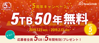 5TB 50年プレゼントキャンペーン 5TB 50年プレゼントキャンペーン