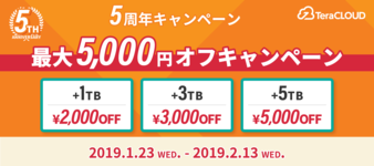 祝5周年!最大5000円オフキャンペーン 祝5周年!最大5000円オフキャンペーン