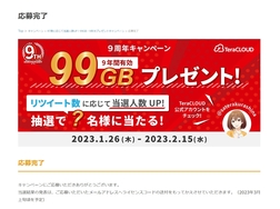 応募完了 応募完了