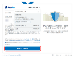 定期購入ボタンをクリックする 定期購入ボタンをクリックする