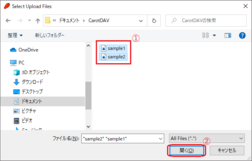 アップロードしたいファイルを選択