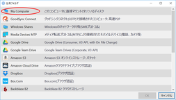 バックアップ元フォルダーを選択