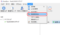 「製品版活性化」をクリック 「製品版活性化」をクリック