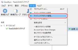 「グッドシンクアカウント管理」をクリック 「グッドシンクアカウント管理」をクリック