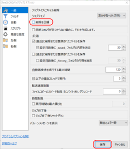 「削除を伝播」のチェックを外す 「削除を伝播」のチェックを外す