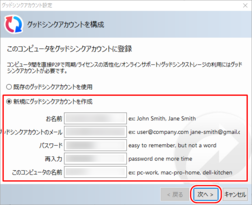 新規グッドシンクアカウント作成 新規グッドシンクアカウント作成