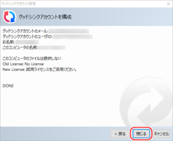 「閉じる」をクリック 「閉じる」をクリック