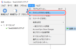 「グッドシンクアカウント設定」をクリック 「グッドシンクアカウント設定」をクリック
