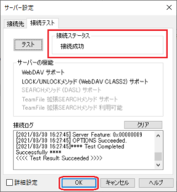 接続テスト完了