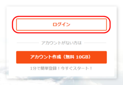 ログインをクリック