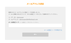 メールアドレス認証を行う