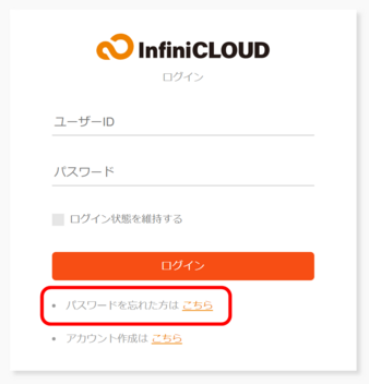 パスワードを忘れた方はこちらをクリック