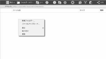 移動先のフォルダ内で右クリックし、メニュータブを表示する