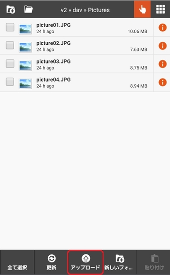 ツールバーの「アップロード」アイコンをタップ