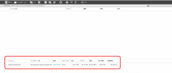 アップロード開始