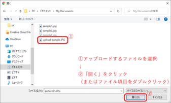 アップロードするファイルを選択