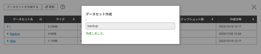 データセット作成が完了したことを示すメッセージ画面