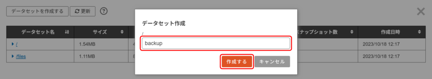 「データセット名」欄に情報を入力する画面