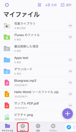 「接続先」をタップ