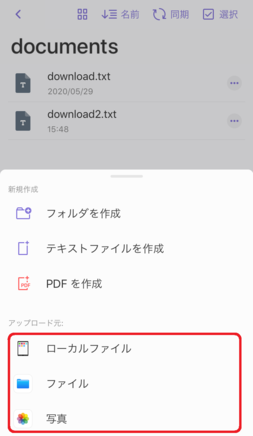 アップロード元を選択