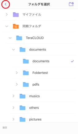 保存先を指定して戻る