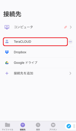 設定したInfiniCLOUDをタップ