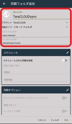同期フォルダー設定