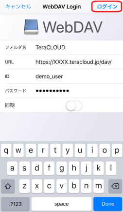 WebDAV接続情報を入力し、「ログイン」をタップ