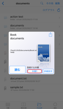 「登録する本棚」の欄をタップ