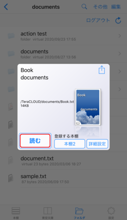 「読む」をタップ