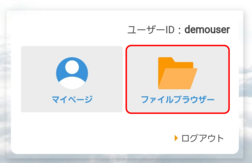 ファイルブラウザーをタップする
