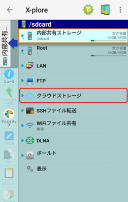 「クラウドストレージ」をタップ 「クラウドストレージ」をタップ