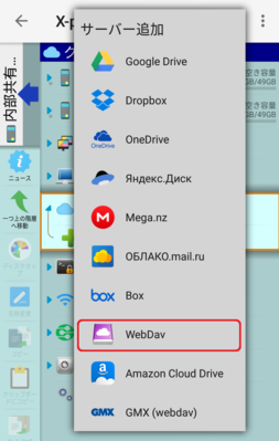 「WebDav」をタップ 「WebDav」をタップ