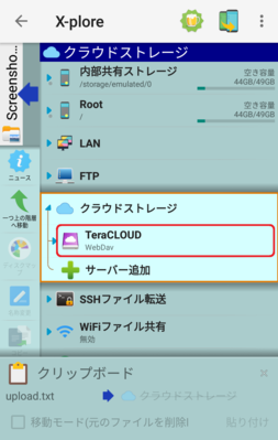設定したInfiniCLOUDを開く 設定したInfiniCLOUDを開く